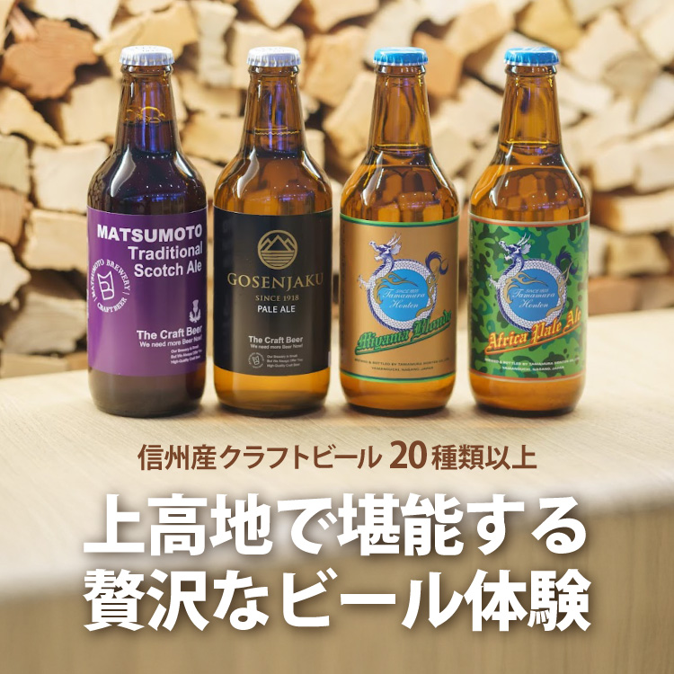 THE PARKLODGE上高地 クラフトビール