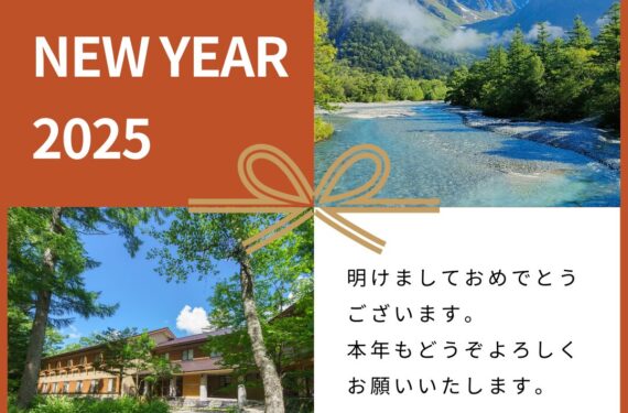 【2025年】新年のご挨拶