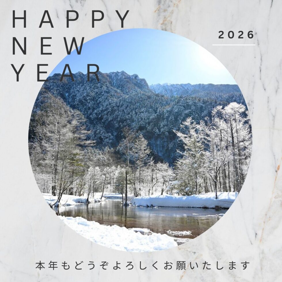 2026年新年のご挨拶