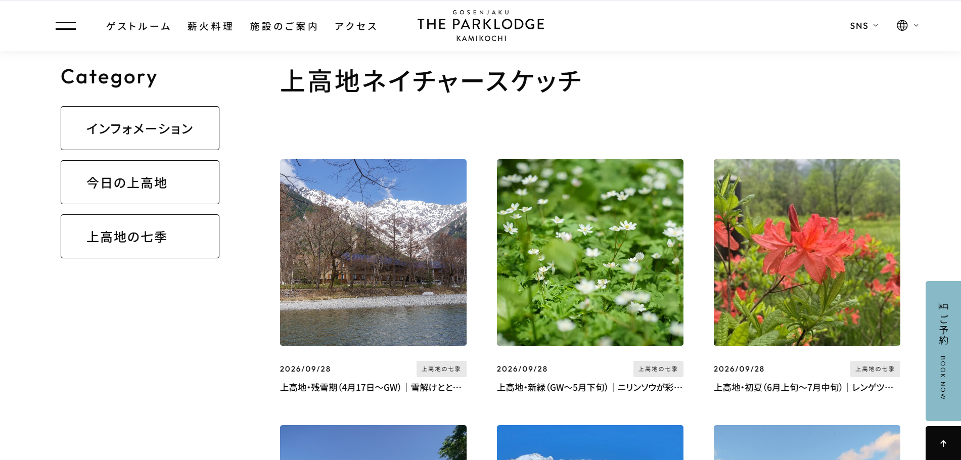 上高地　公式ホームページ　リニューアル